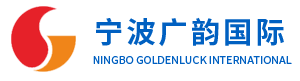Ningbo Goldenluck International Logistcis Co.,Ltd. 